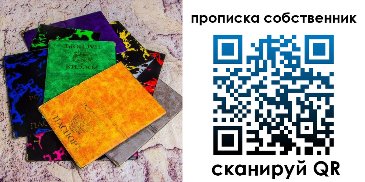 прописка от собственника в Октябрьске